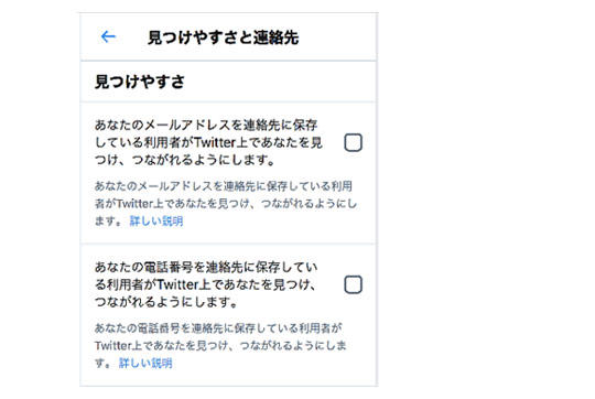 twiiter設定ブライバシー・見つけやすさと連絡先
