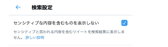 twiiterのセンシティブな投稿