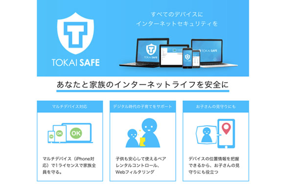 TOKAISAFE