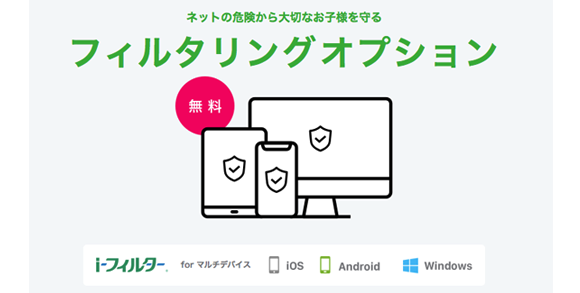 LINEモバイルのフィルタリングは無料