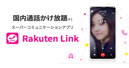 Rakuten Link